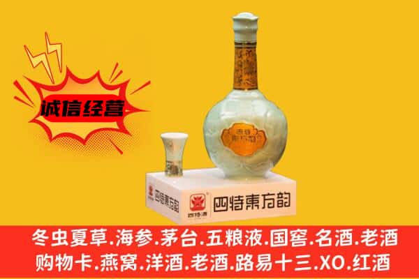 浔阳区上门回收四特酒价格