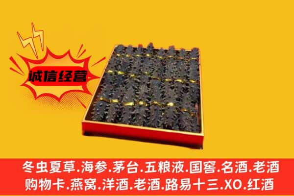 浔阳区回收海参