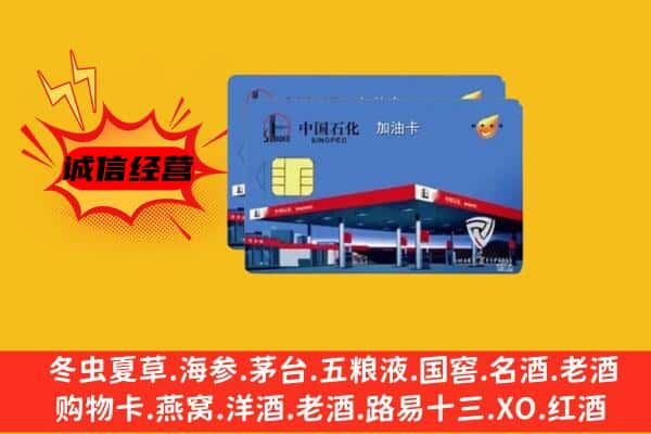 浔阳区回收加油卡