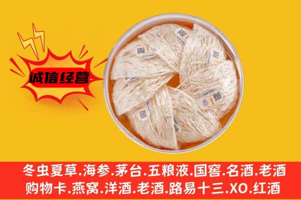 浔阳区回收燕窝