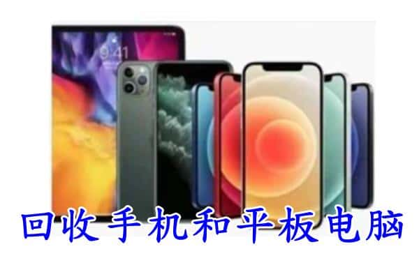 浔阳区回收手机